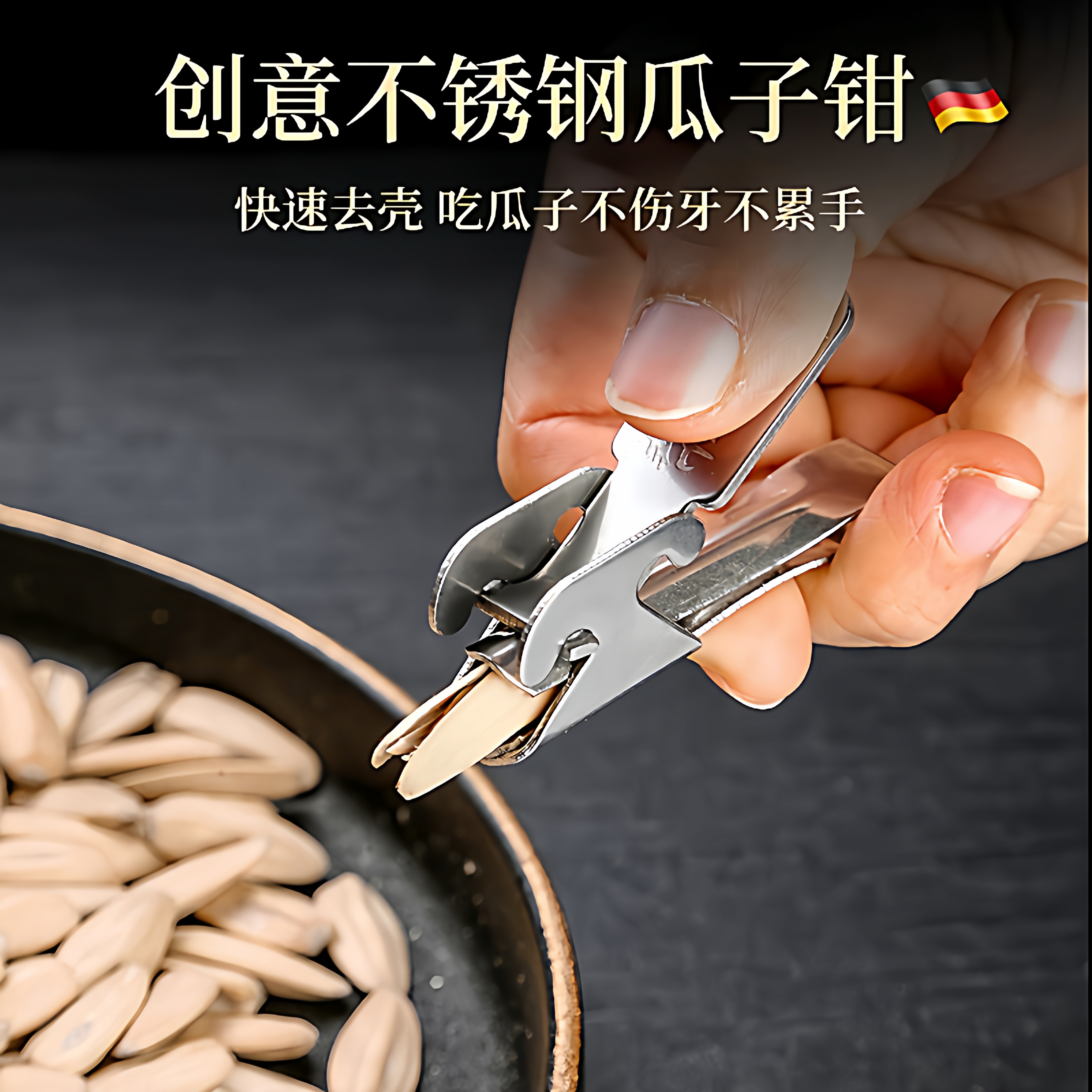 懒人瓜子器嗑瓜子神器全自动夹子剥瓜子神器家用西瓜子黑瓜子