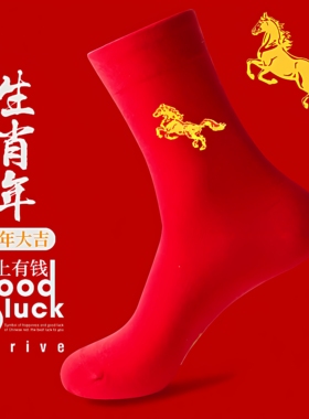 2026本命年红袜子男女生肖袜大红中筒棉质袜红色马年袜防臭不掉色