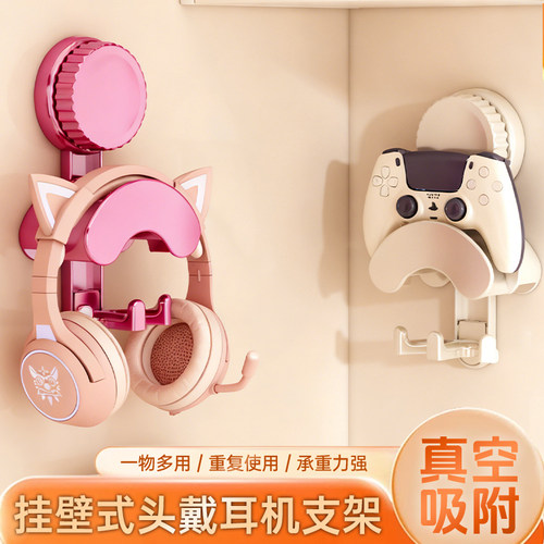 免打孔吸盘壁挂头戴耳机支架