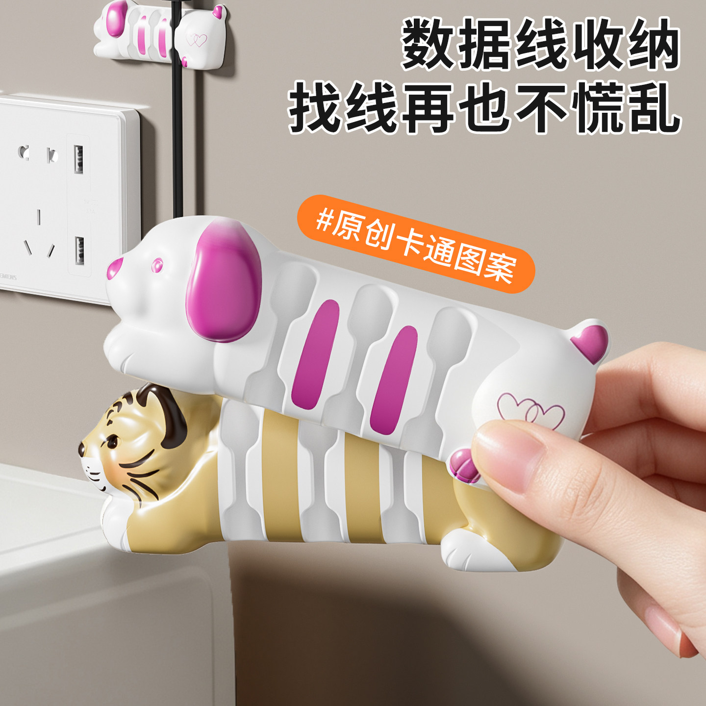 卡通可爱免打孔桌面理线器