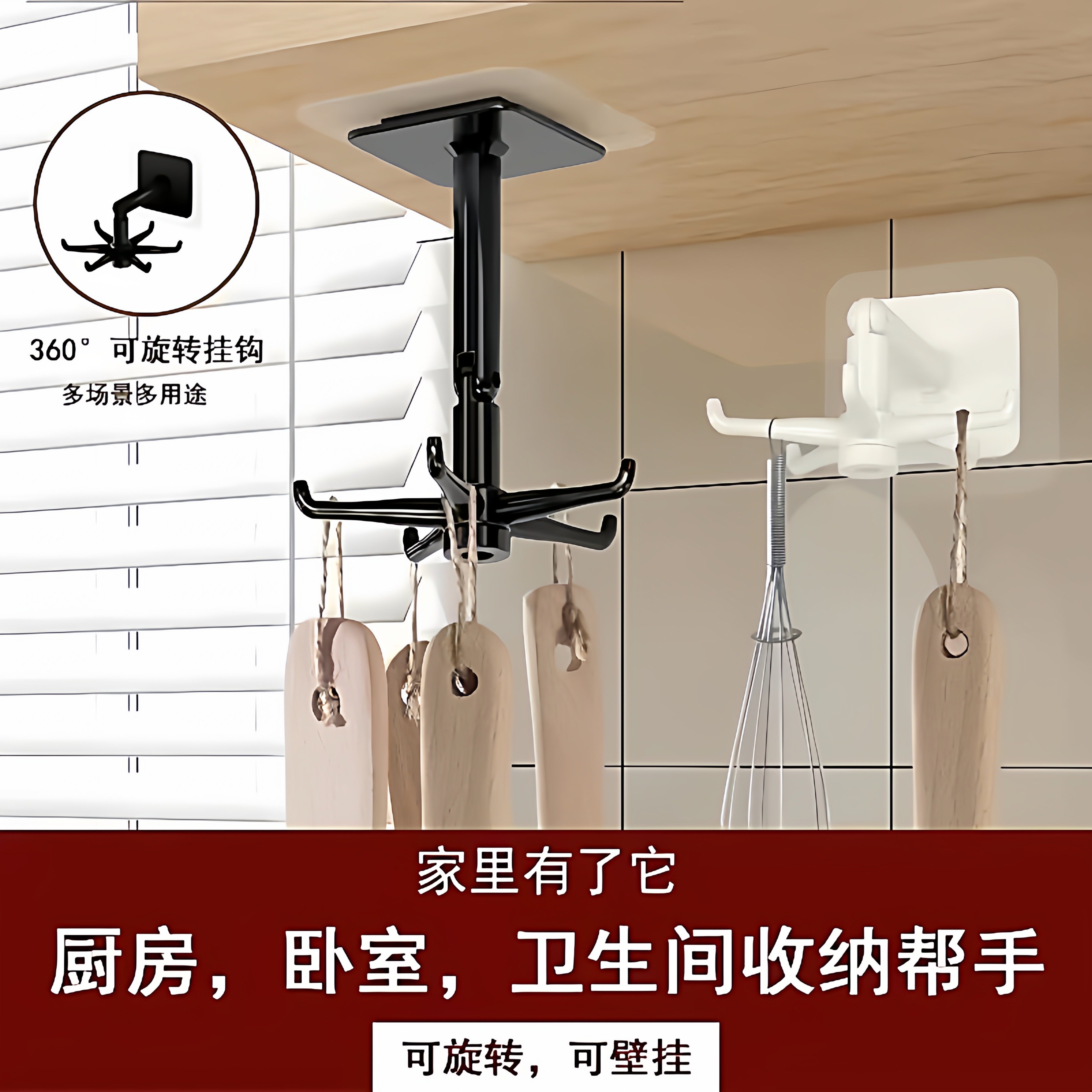 360度可旋转六爪挂钩厨房收纳