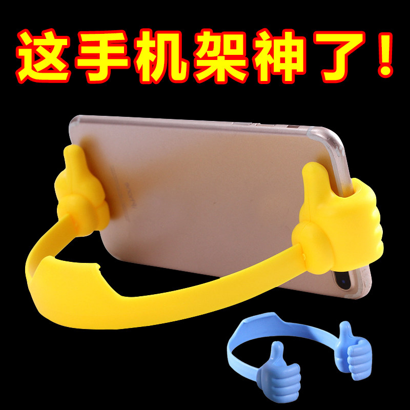 大拇指手机支架iPad平板电脑创意懒人桌面手机座可爱安卓苹果便携