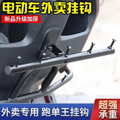 外卖挂餐勾电动车挂钩横杆
