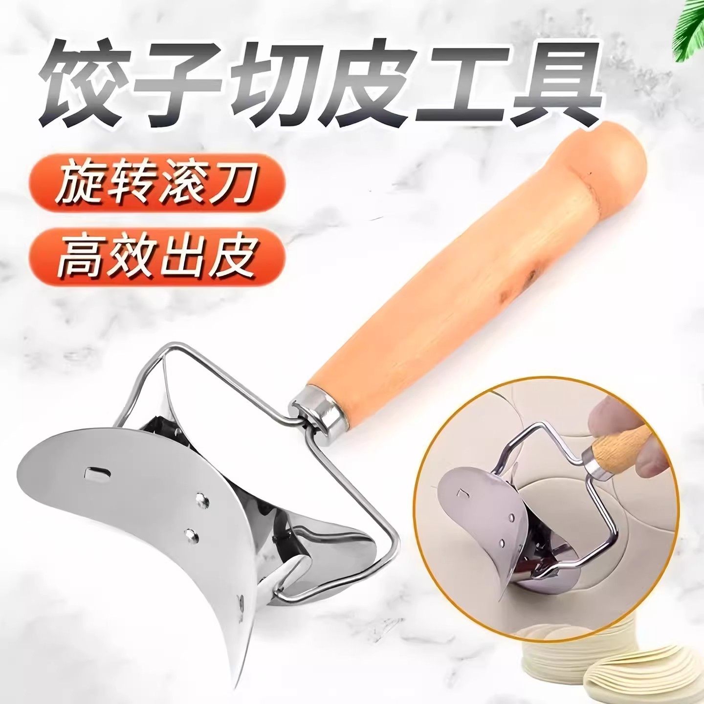 不锈钢饺子压皮器家用切皮神器
