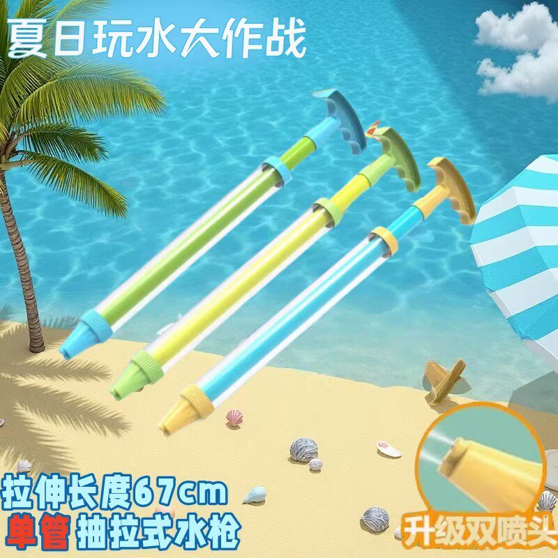 儿童沙滩抽拉双孔速吸水枪