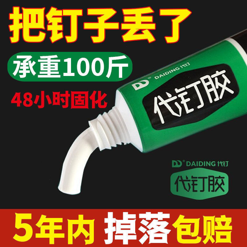 免钉胶强力胶粘全能墙面免打孔万能胶瓷砖置物架鱼缸玻璃密封胶水 基础建材 免钉胶 原图主图