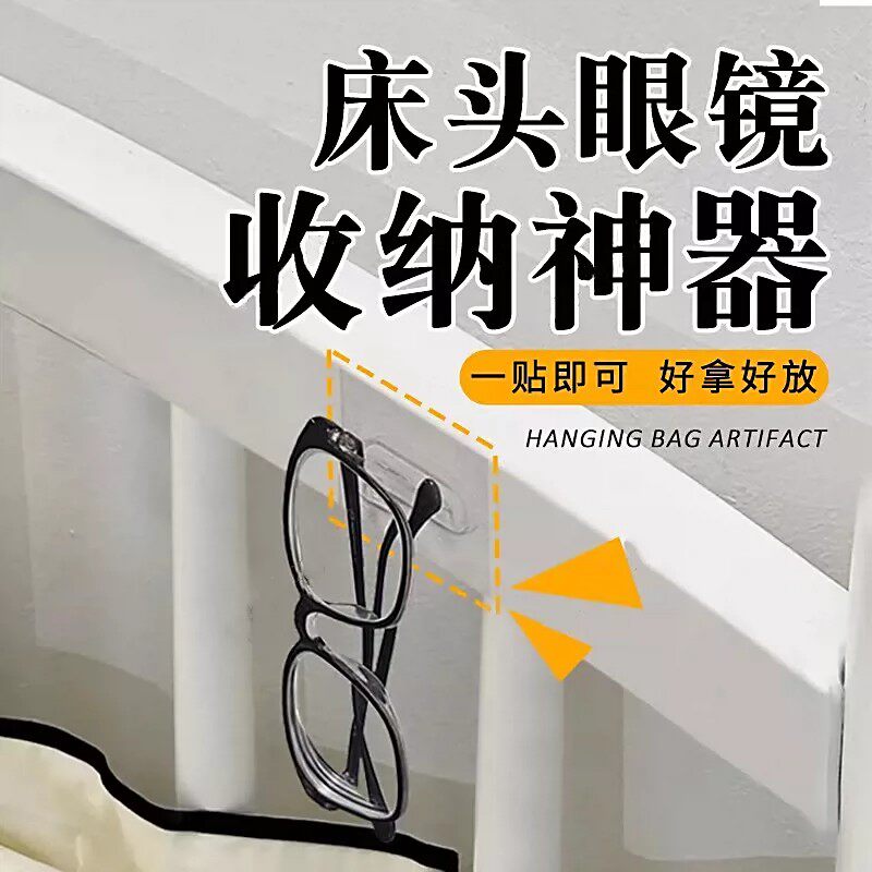 床头眼镜眼镜收纳架挂近视眼镜挂架放置架浴室床头防压壁收纳神器