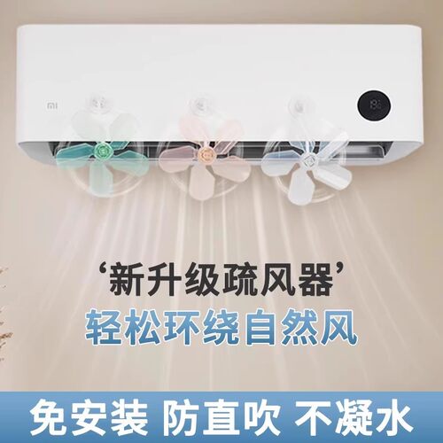新款空调疏风器家用防直吹神器