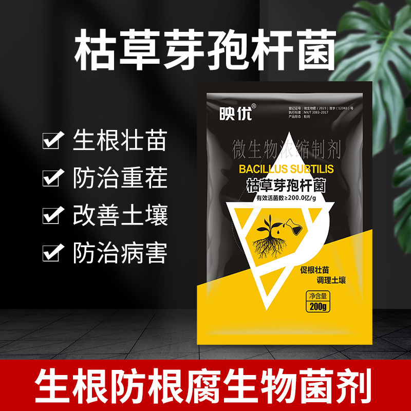枯草芽孢杆菌农用微生物菌剂