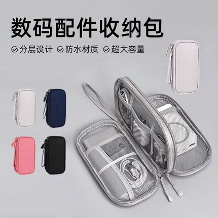 数据线收纳包防水大容量便携式充电宝充电器收纳包数码耳机收纳包