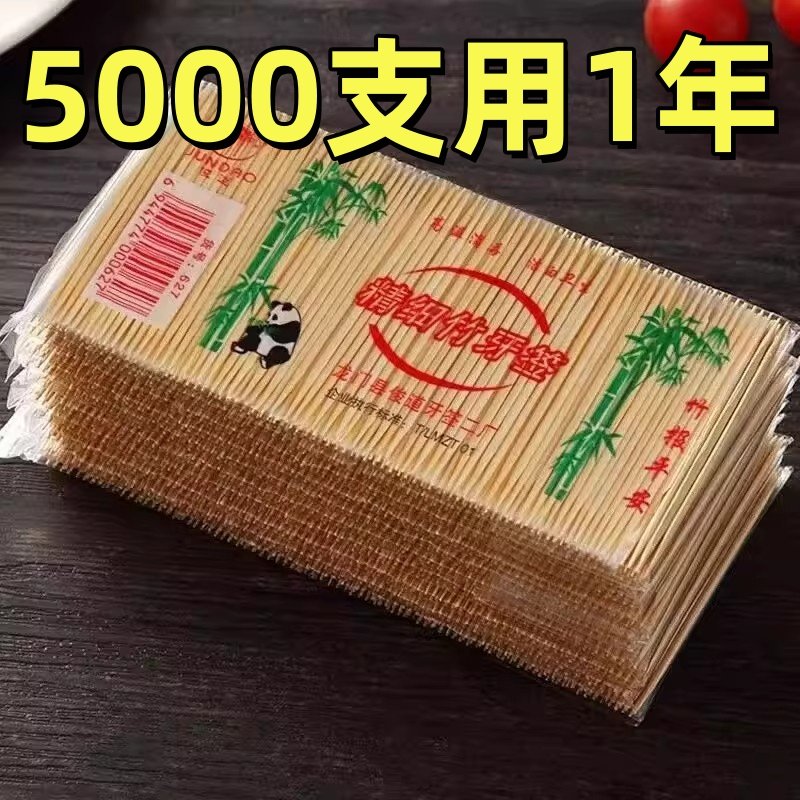 5000支装牙签家用竹制商用双头便携酒店细牙签棒竹子掏牙剔牙器,家庭/个人清洁工具,牙签,淘宝优惠券,粉丝福利购,淘宝优惠卷