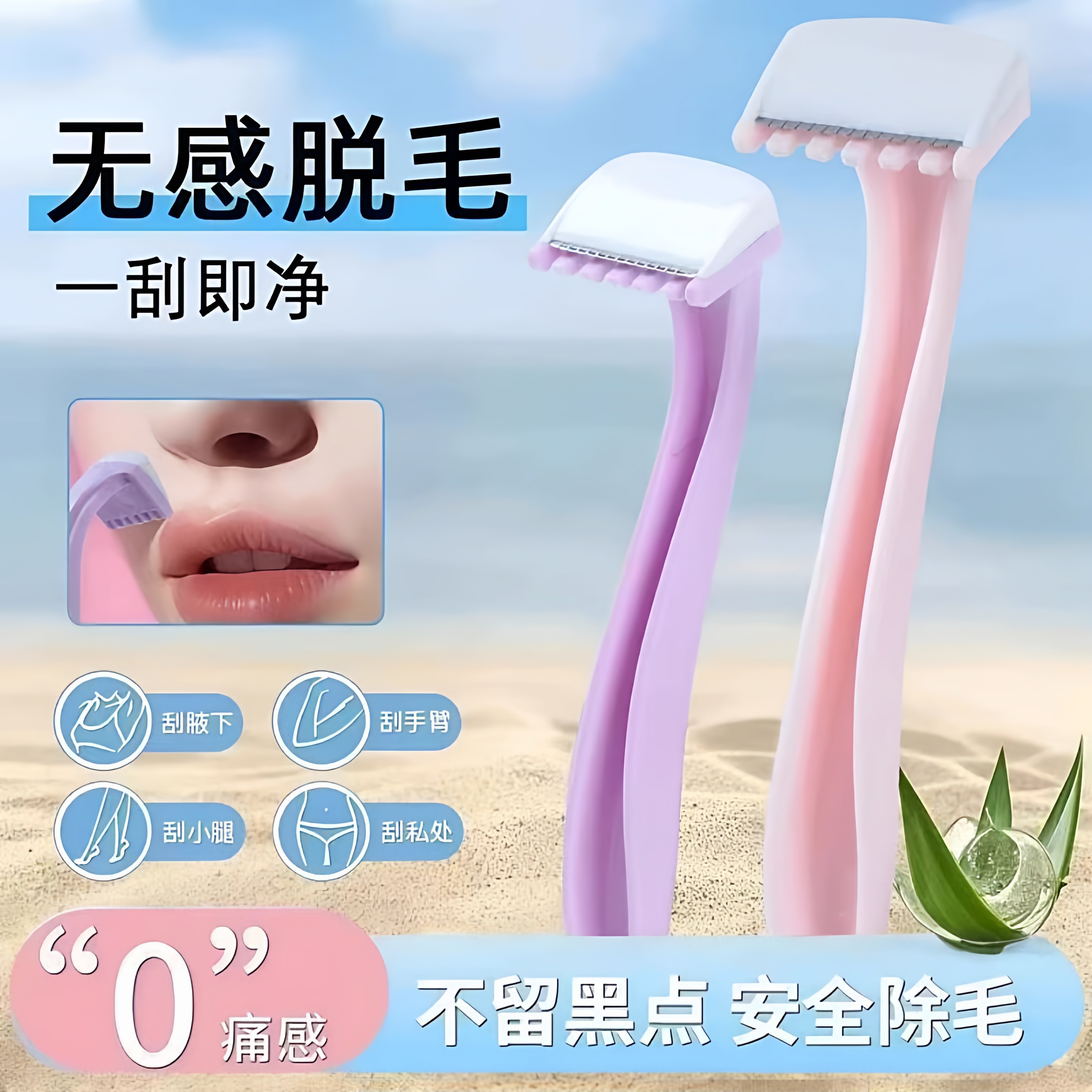 迷你毛刀除刮伤女士脱毛神器