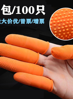 橙色麻点橡胶防滑手指套耐磨加厚乳胶防护点钞教师分翻页点钞印刷