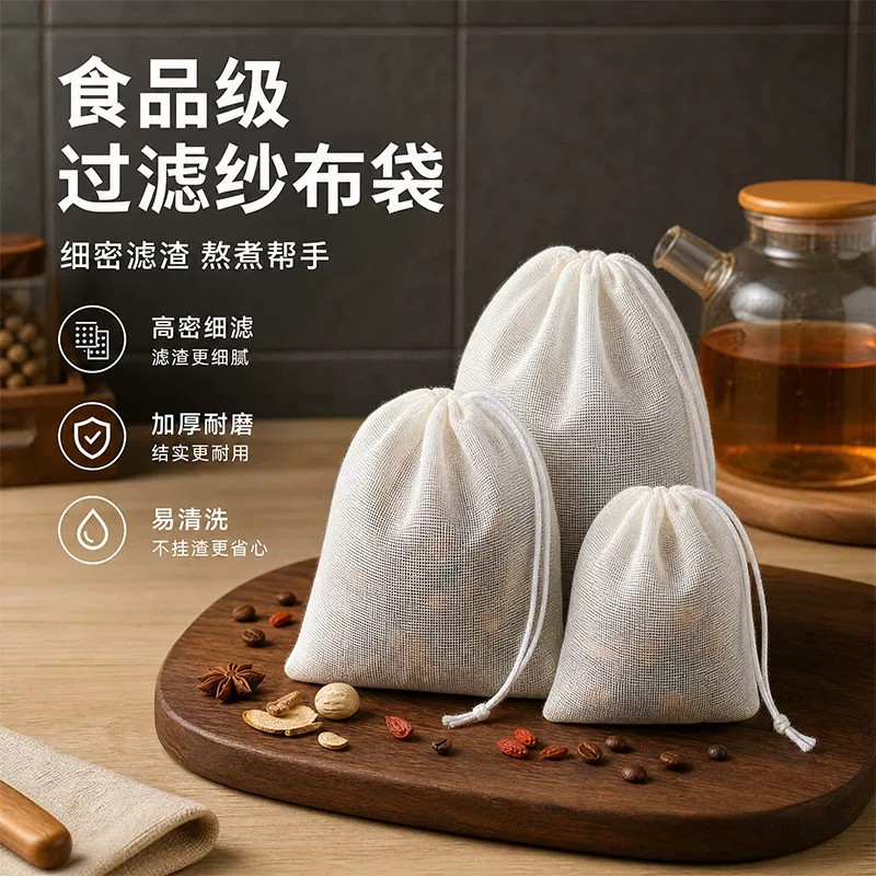 棉质纱布调料卤料过滤袋