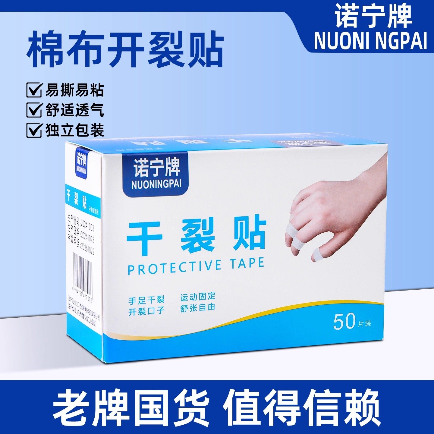 手足防水防裂贴手指脚后跟通用