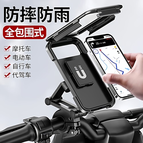 电动车防雨手机架防水支架