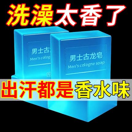 男士古龙香皂除螨皂水杀菌持久留香肥皂除螨润肤洁面控油香皂正品