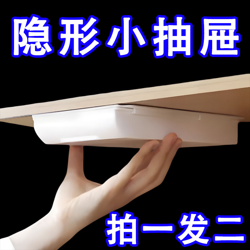 家用桌下隐藏式小抽屉收纳盒