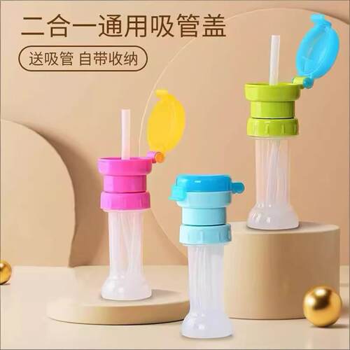 矿泉水瓶通用防呛吸嘴盖