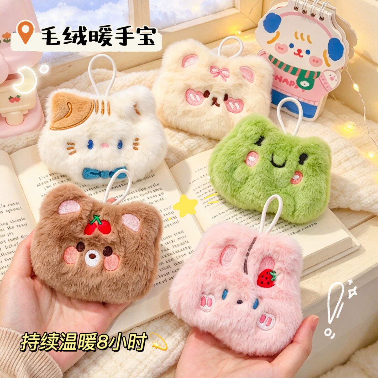 可爱迷你自发热毛绒暖手宝