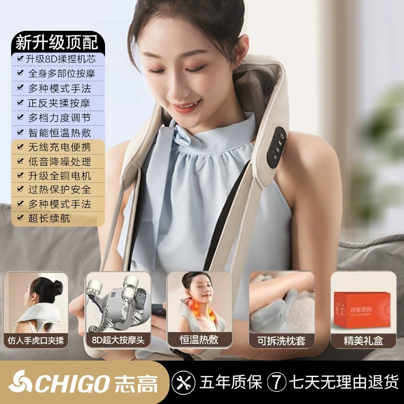 志高肩颈按摩披肩斜方肌