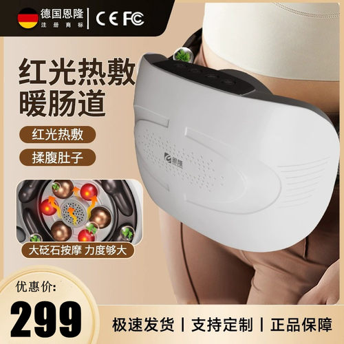 恩隆砭石揉腹仪自动小腹
