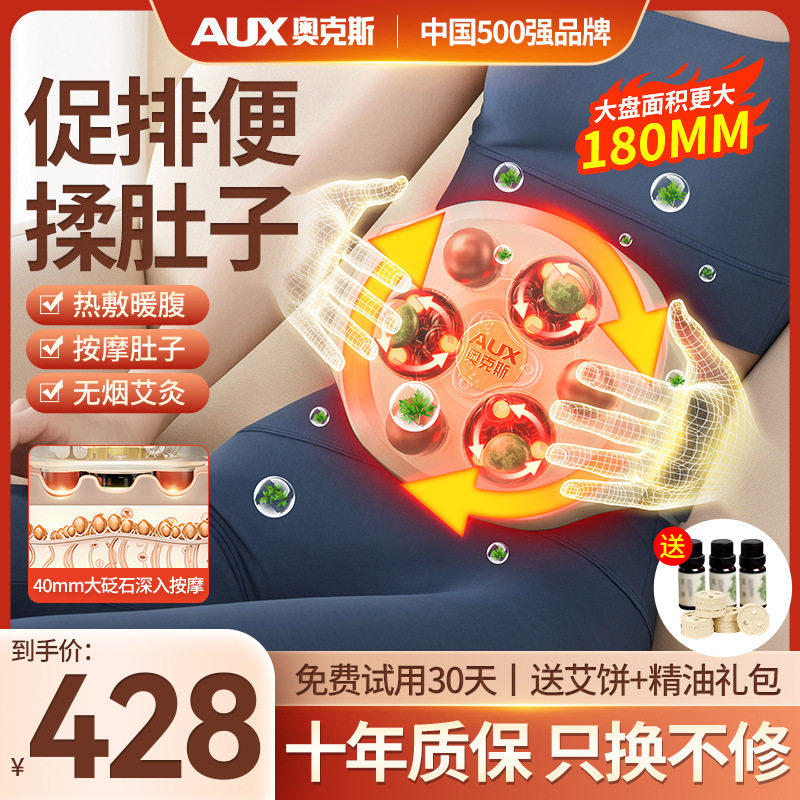 奥克斯砭石揉腹仪自动揉捏肚子艾灸电动按摩腰部按摩仪腹部按摩器