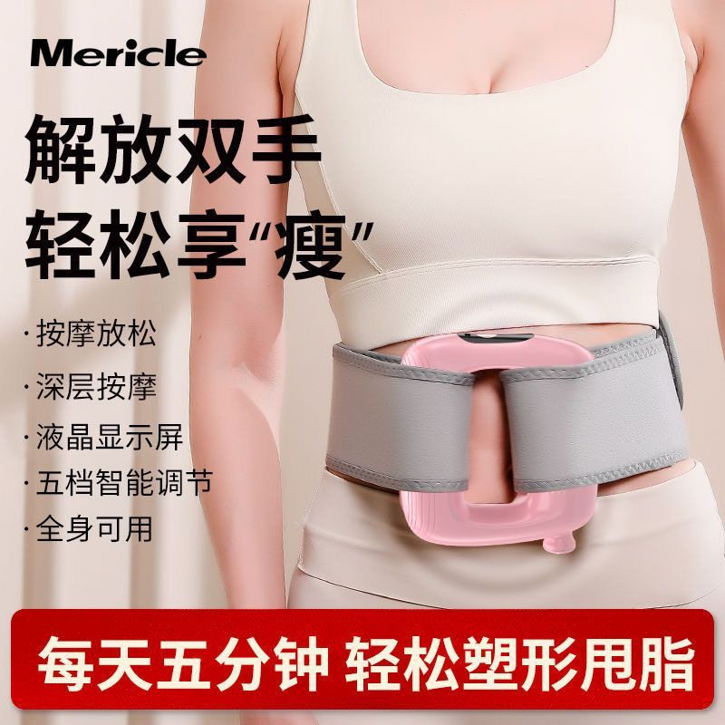 Mericle筋膜环瘦身减脂机