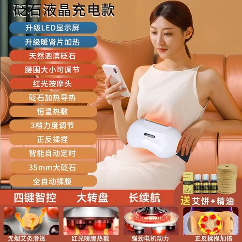 全自动砭石揉腹仪颈部腰