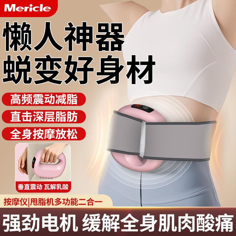 Mericle筋膜环甩脂机懒人专业按摩仪瘦肚子燃烧脂肪全身筋膜环