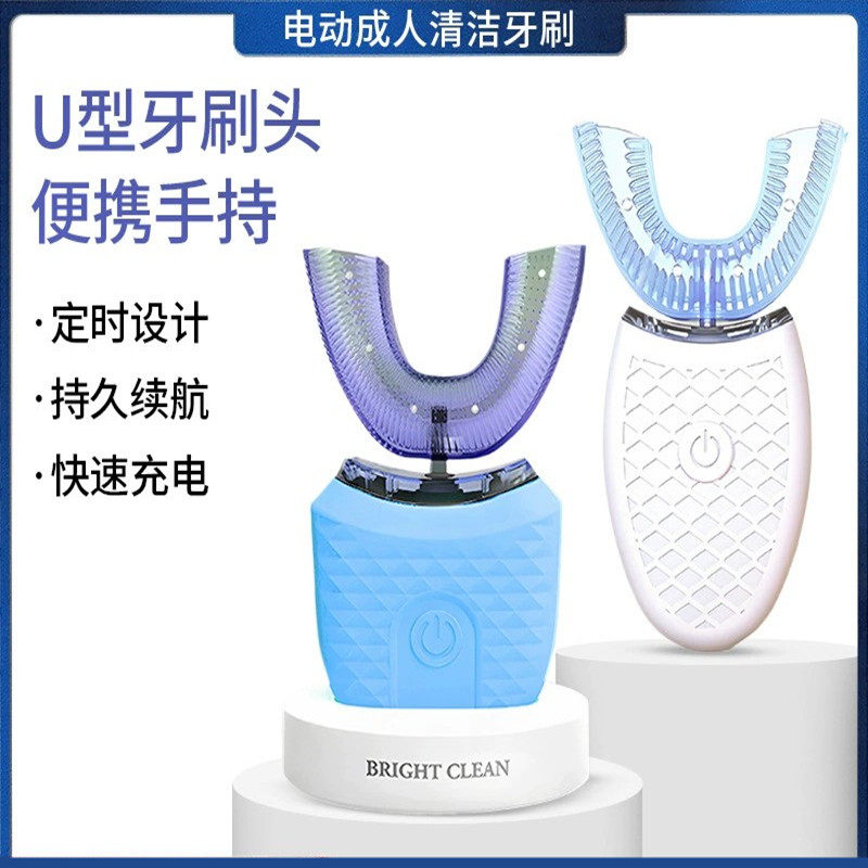 成人U型电动牙刷声波软毛