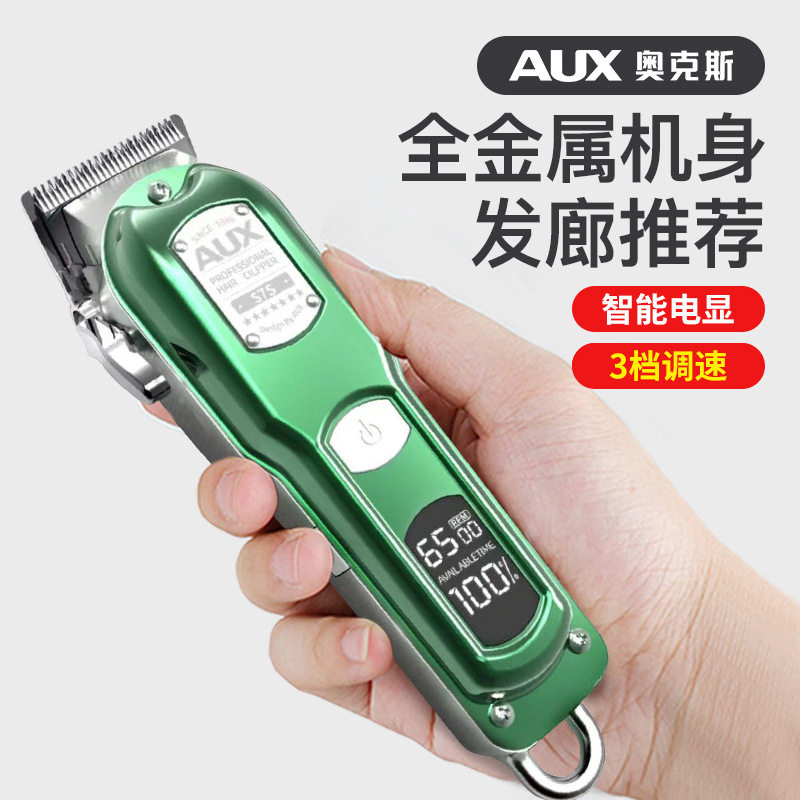 奥克斯油头电推剪理发器