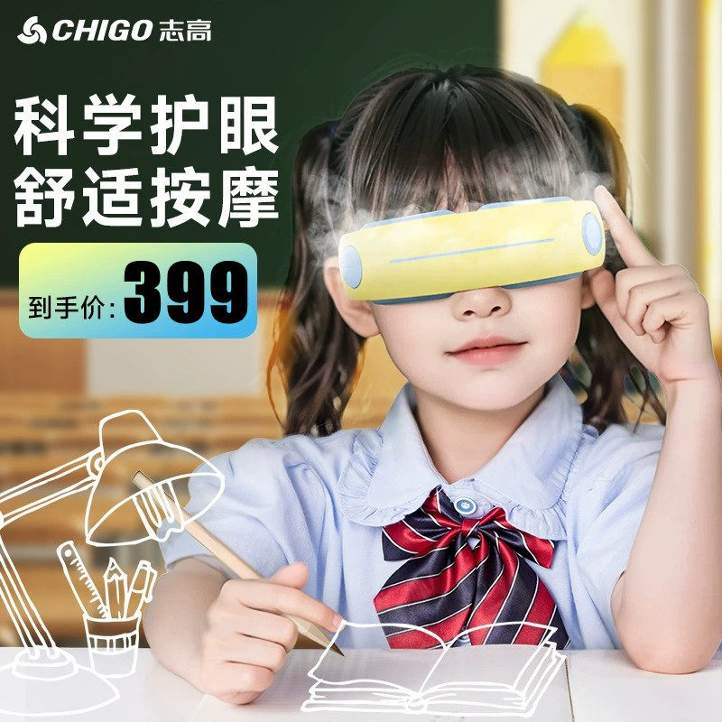 儿童护眼仪智能眼罩按摩