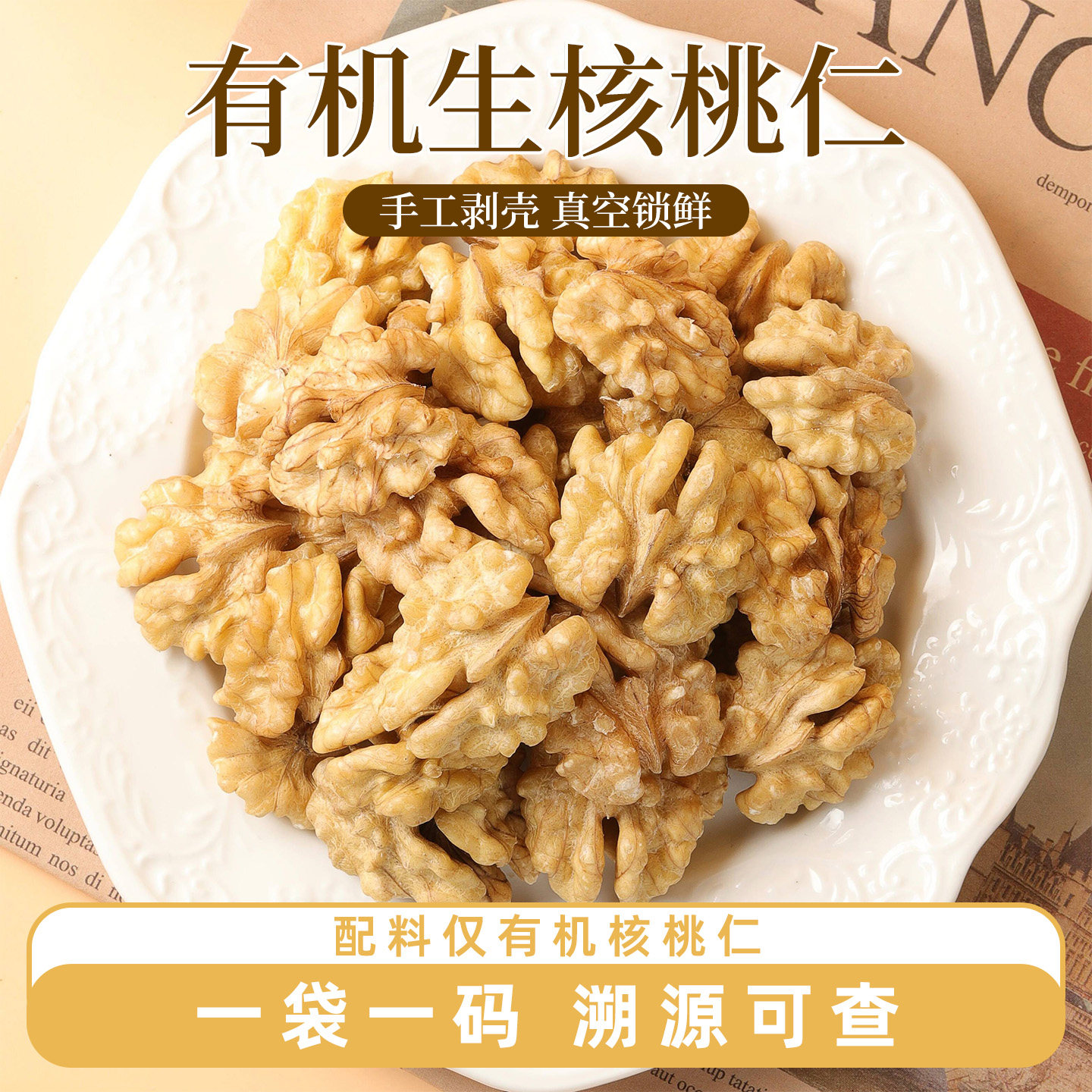 云南颗颗饱满有机去皮原味核桃仁图片