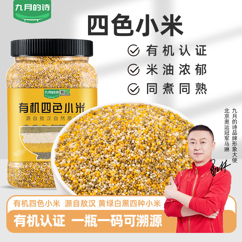 九月的诗敖汉有机四色小米1000g杂粮粥新米内蒙古赤峰特产