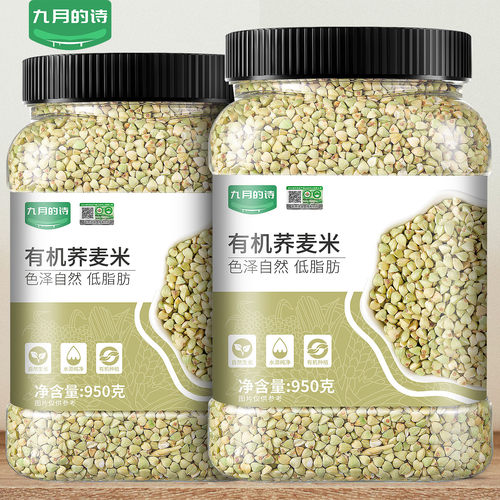 九月的诗内蒙古有机荞麦米950g
