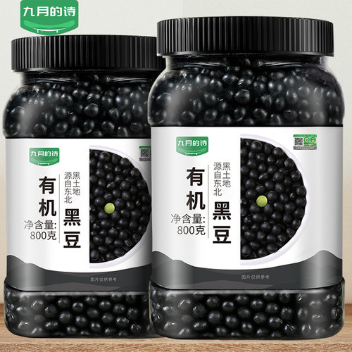 九月的诗东北有机绿心一级黑豆800g打豆浆专用生豆绿芯官方旗舰店