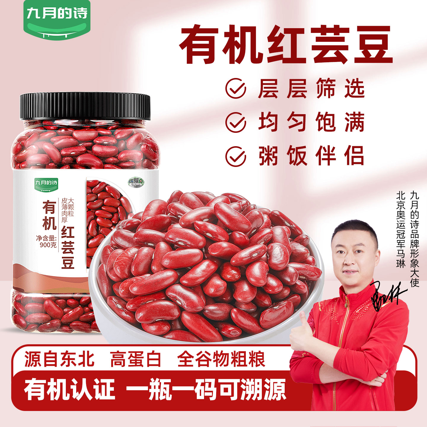 九月的诗东北有机红芸豆