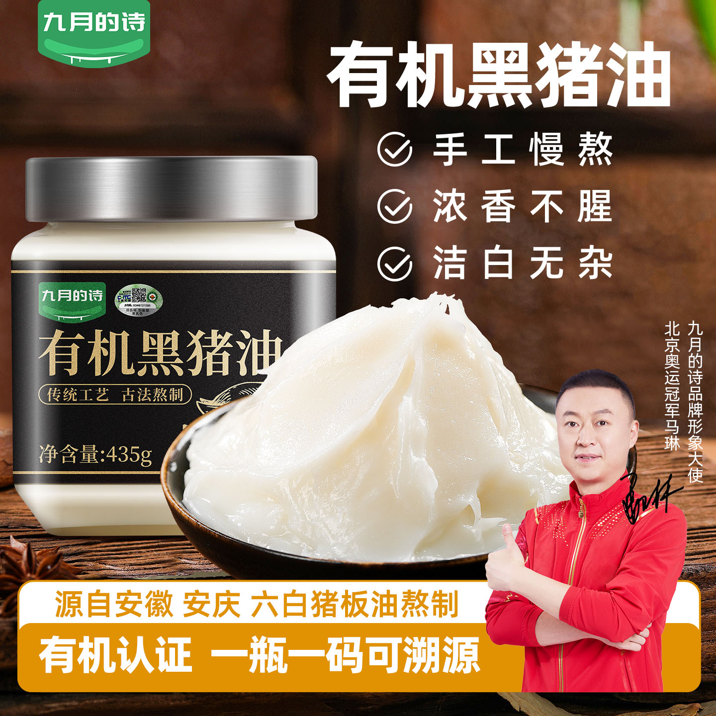 九月的诗有机黑猪油435g*1罐板油熬制可炒菜拌饭烘焙起酥的食用油