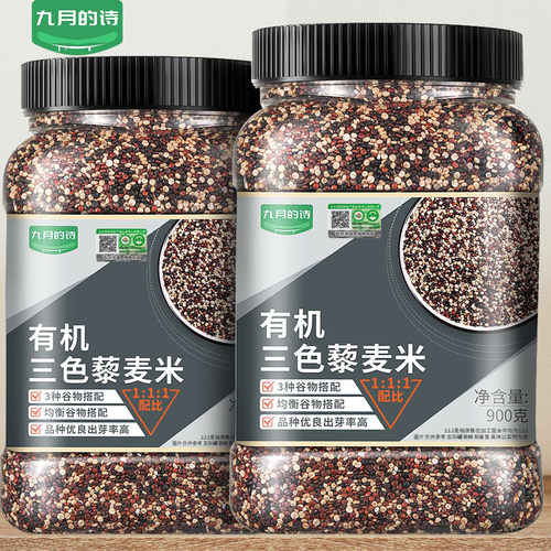 九月的诗青海有机三色藜麦米900g