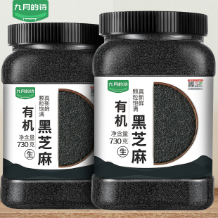 九月 1罐生熟可选即食免洗炒熟馅料农家新货 诗有机黑芝麻730g