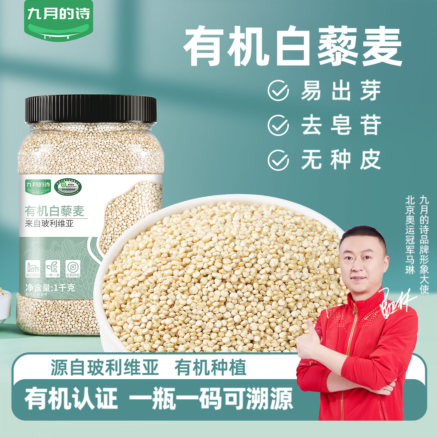 九月的诗玻利维亚有机白藜麦1kg进口新米杂粮米粗粮饭官方旗舰店