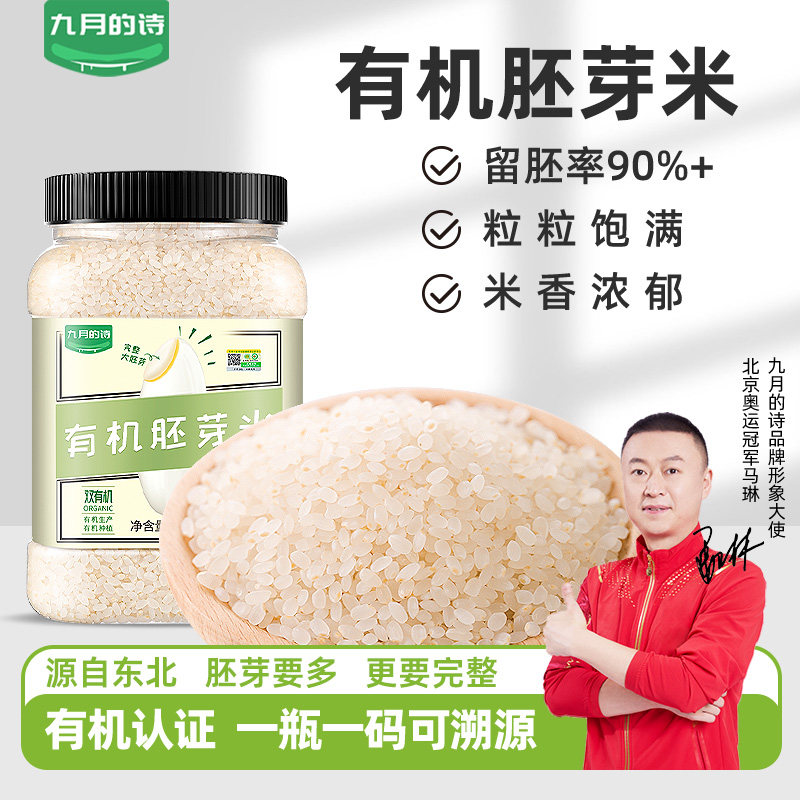 九月的诗有机胚芽米1000g*1罐谷物米粥米送宝宝婴幼儿辅食食谱,粮油调味/速食/干货/烘焙,胚芽米,淘宝优惠券,粉丝福利购,淘宝优惠卷