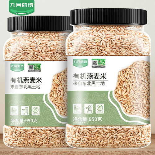 九月的诗东北有机一级生燕麦米