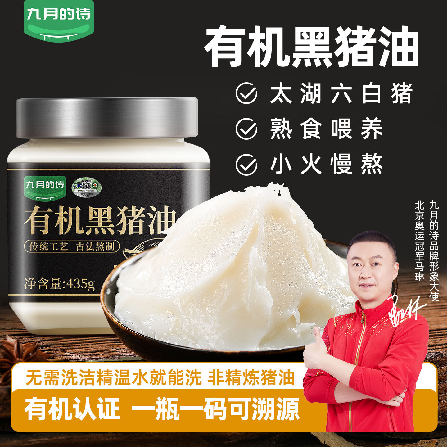 九月的诗有机黑猪油435g*1罐板油熬制可炒菜拌饭烘焙起酥的食用油