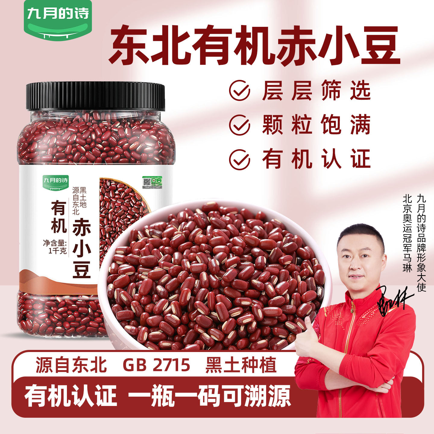 九月的诗东北有机赤小豆1kg*1罐农家自产配薏米仁新豆官方旗舰店