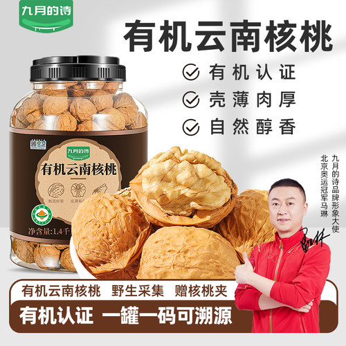 九月的诗云南有机野生核桃2.8斤