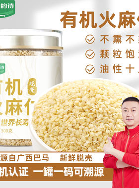 九月的诗广西巴马有机火麻仁籽