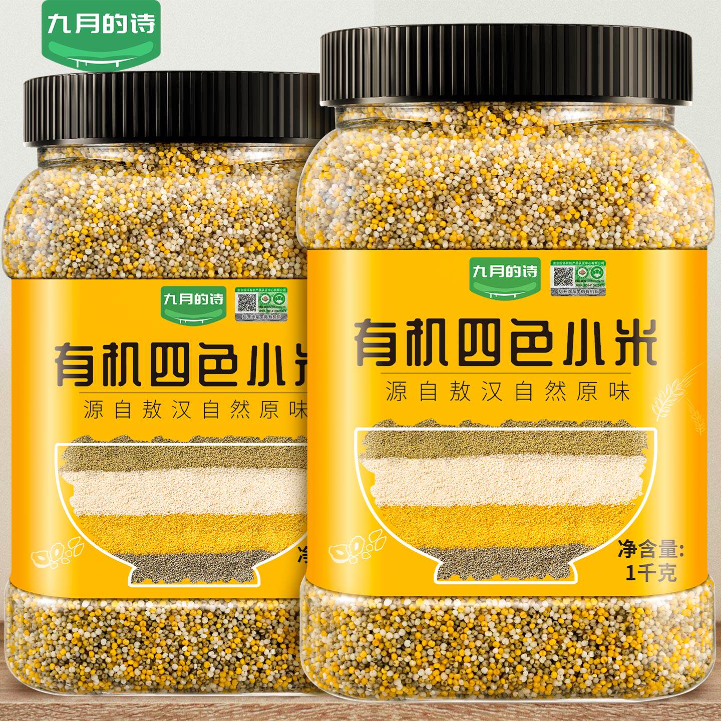 九月的诗敖汉有机四色小米1000g新米杂粮粥内蒙古赤峰特产