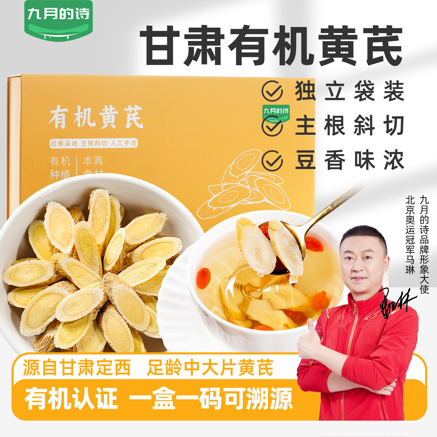 九月的诗甘肃有机黄芪210g独立小包装片大肉厚泡水泡茶官方旗舰店,传统滋补营养品,黄芪,淘宝优惠券,粉丝福利购,淘宝优惠卷